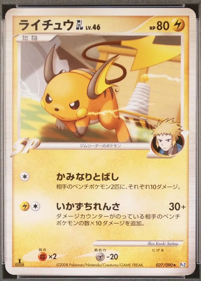 Raichu GL [1st-Edition]